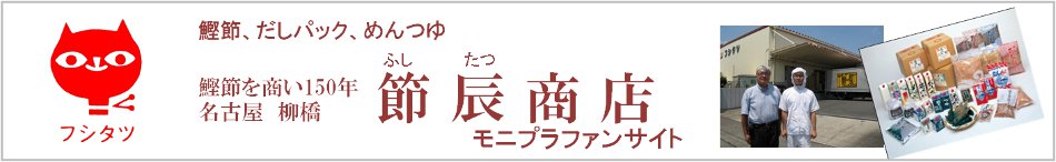 節辰商店のヘッダー画像