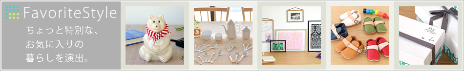 FavoriteStyle（フェイバリットスタイル）のファンサイト「「FavoriteStyle（フェイバリットスタイル）」ファンサイト」