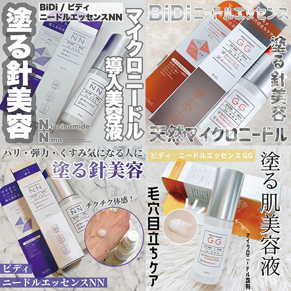 美容液 nn. ビディ ニードルエッセンス NN 50ml | アロインス公式オンライン