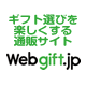 ギフトを楽しくするギフコ 【ウェブギフト】 【グラン・クール】