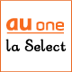 au one la Select　ファンコミュニティー