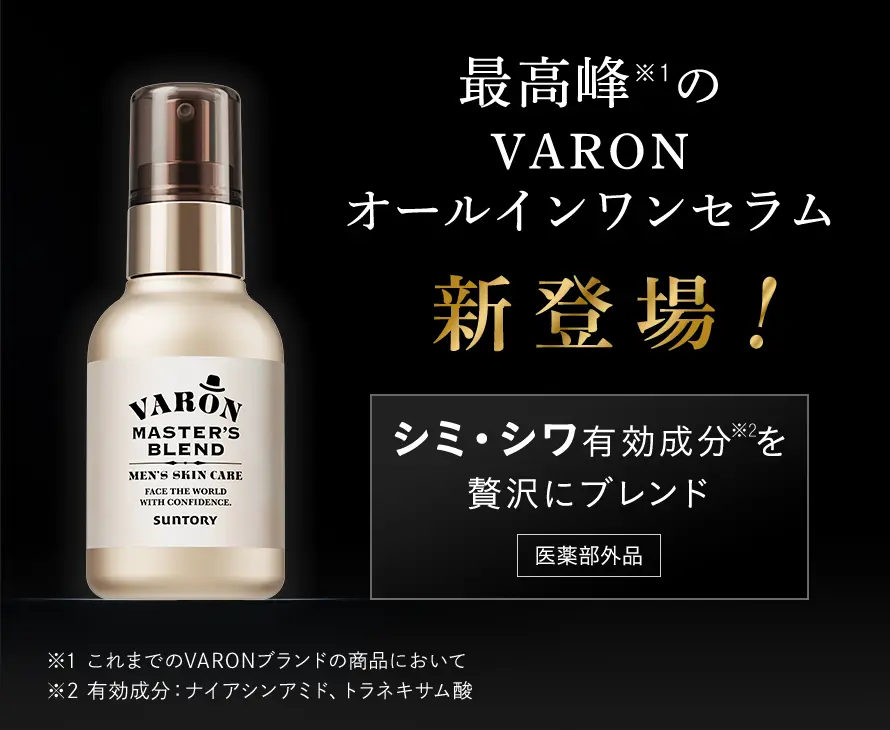 贅沢オールインワンセラム新発売】ワンランク上のメンズ