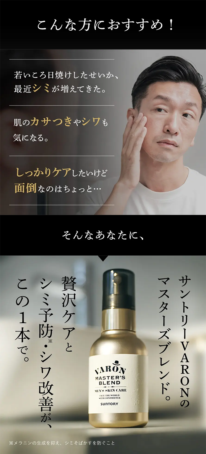 VARON マスターズブレンド オールインワンセラム 120ml サントリーウエルネス VARONマスターズブレンド オールインワン