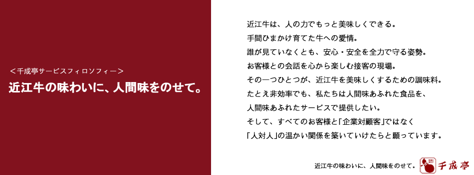 株式会社千成亭のヘッダー画像