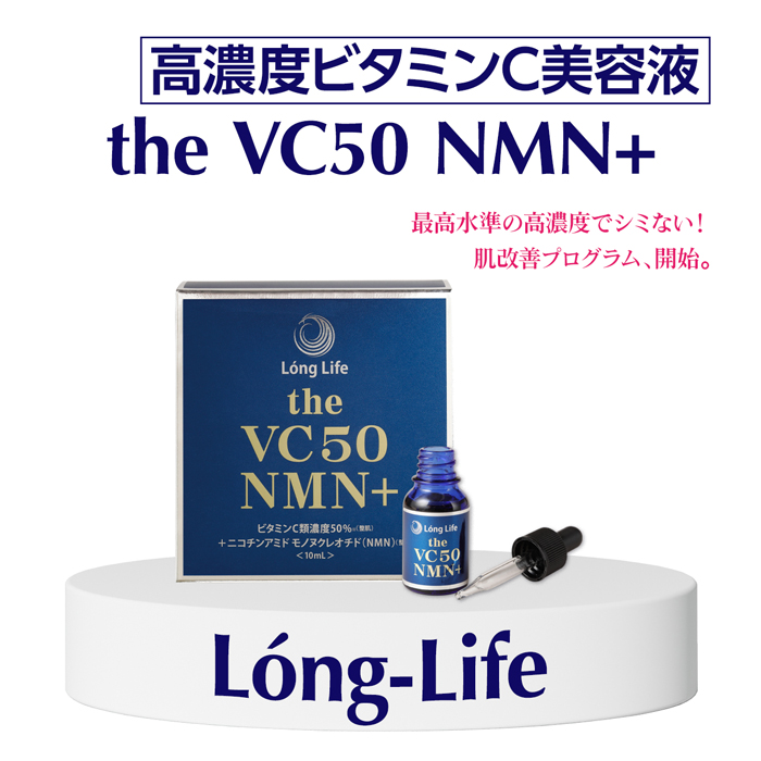 Long Life the VC50 NMN＋(ロンライフザブイシーゴジュウエヌエムエヌ プラス