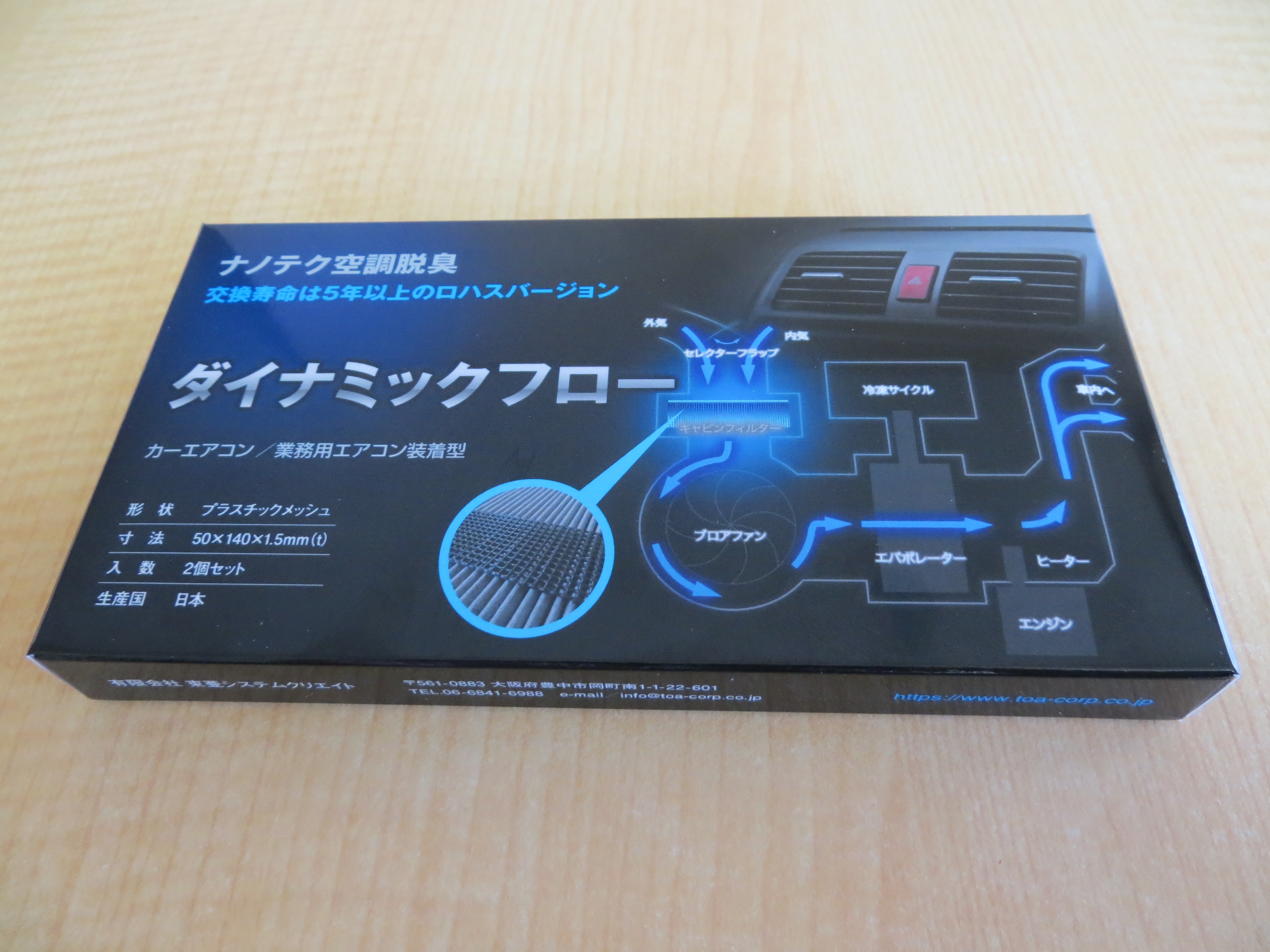 ダイナミックフローdfp514で車の冷房力upと即効脱臭を同時に実現 ママさんドライバー歓迎 東亜システムクリエイト モニプラ