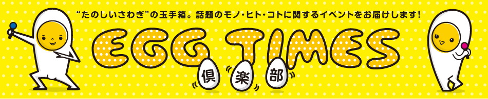 EGG TIMESのヘッダー画像