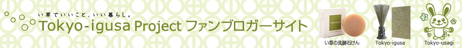Tokyo-igusa Projectのヘッダー画像