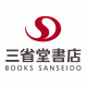 三省堂書店