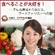 （社）日本フードアナリスト協会による「食」のイベントサイト