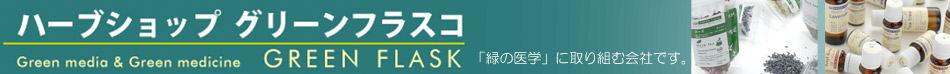 グリーンフラスコ株式会社のヘッダー画像
