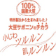 大豆deダイエット！大豆サポニンのチカラで健康を応援します！