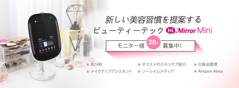 XYZプリンティングジャパン株式会社のファンサイト「最新の肌分析技術で未来のキレイへとつなぐビューティーテックHiMirror」