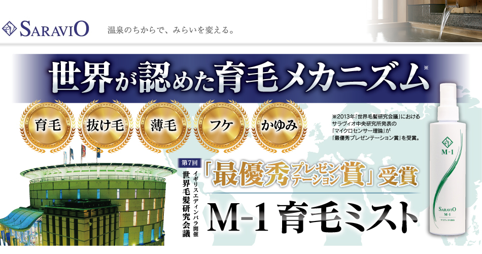 温泉の力で未来を変える【株式会社サラヴィオ化粧品】のヘッダー画像