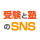 SNS管理人 (株式会社ムサシノ…)