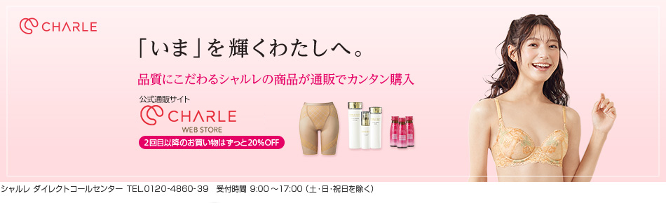 株式会社シャルレのヘッダー画像