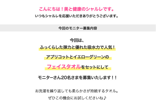 綿100%で素肌にふんわり。毎日に上質な心地よさを。シャルレのフェイス