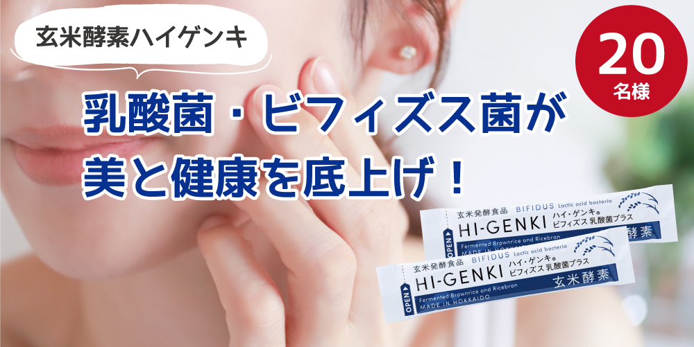 エイジングサインが気になる方・菌活がうまくいかない方に！善玉菌が