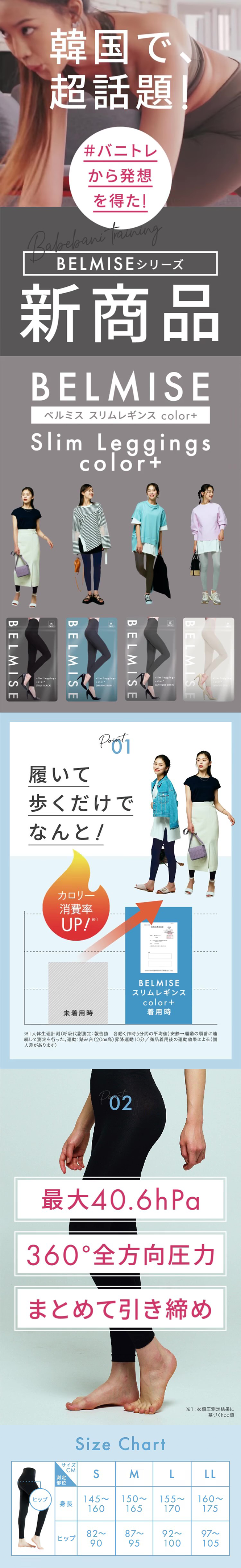 slim leggings color +｜BELMISE｜モニプラ ファンブログ