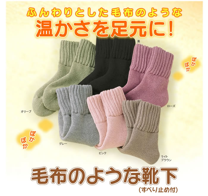 毛布のような靴下