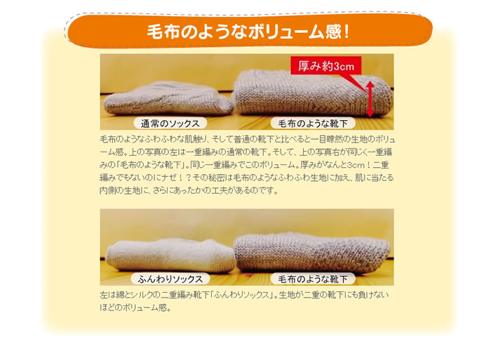 毛布のような靴下