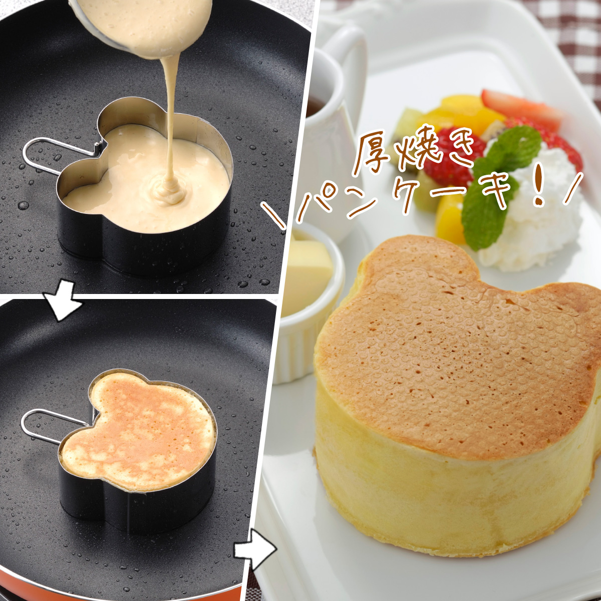 ふわふわ厚焼きパンケーキ おやつや パーティーに ホットケーキ型 下村企販 モニプラ