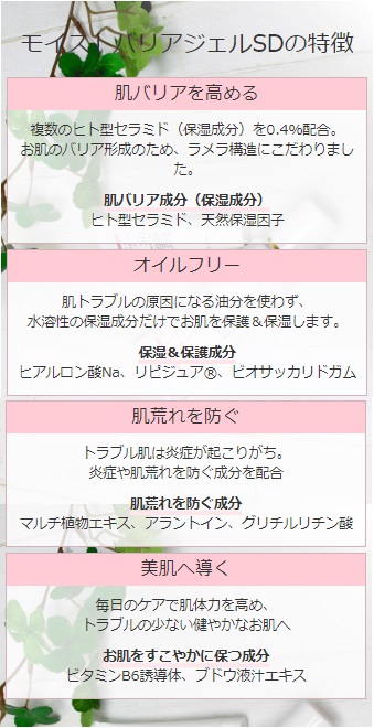 新商品モニター オイルフリー ヒト型セラミド配合のさっぱり保湿ジェル 敏感肌 乾燥肌にセラミド スキンケアのシェルシュール 有限会社ｄｓｒ モニプラ