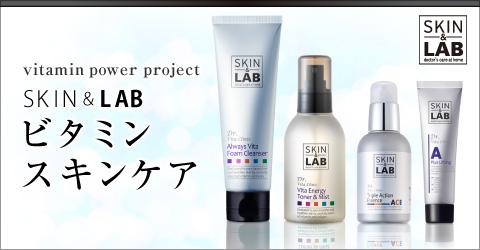 SKIN＆LAB（ビタミン化粧品）