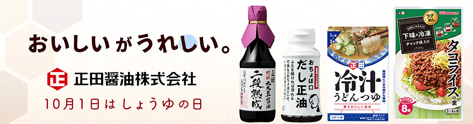 フォトコンテスト おちょ坊 になりきって5000円ギフトセットを当てよう 正田醤油のファンサイト モニプラ フォトコンテスト おちょ坊 になりきって5000円ギフトセットを当てよう 正田醤油のファンサイト モニプラ