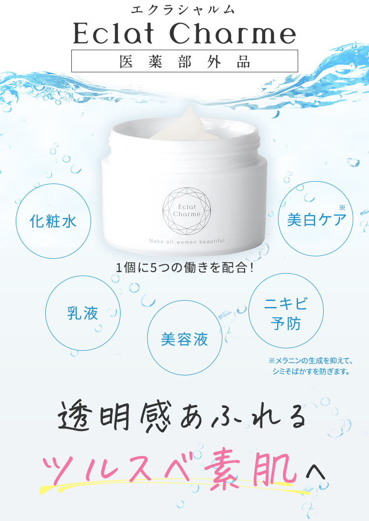 FABIUS エクラシャルム オールインワンジェル 60g ニキビ 医薬部外品