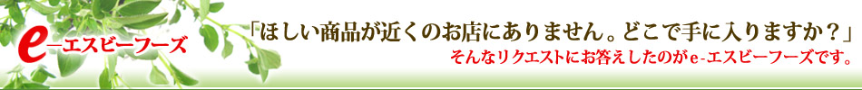 エスビー食品（株）のヘッダー画像