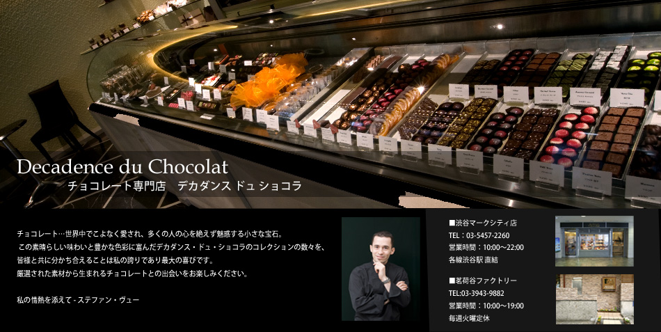 チョコレート専門店 デカダンス ドュ ショコラのヘッダー画像