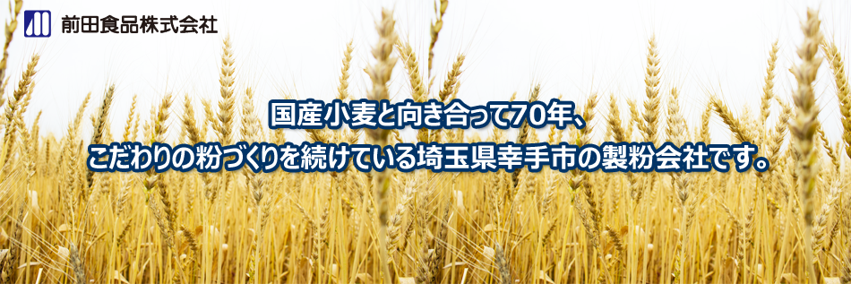 前田食品株式会社のヘッダー画像