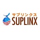 suplinxアメリカサプリ専門店