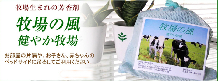 株式会社ツツミ　アンド　プロジェクト　アンリミテッド　健やか牧場事業部のヘッダー画像