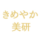 きめやか美研株式会社