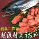 越後村上うおや　塩引鮭や酒びたし等各種加工品と天然岩牡蠣など日本海の新鮮魚介販売