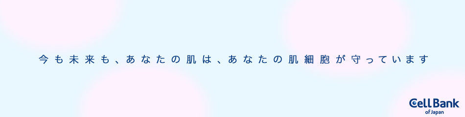 株式会社セルバンクのヘッダー画像