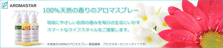 アロマスター株式会社のヘッダー画像