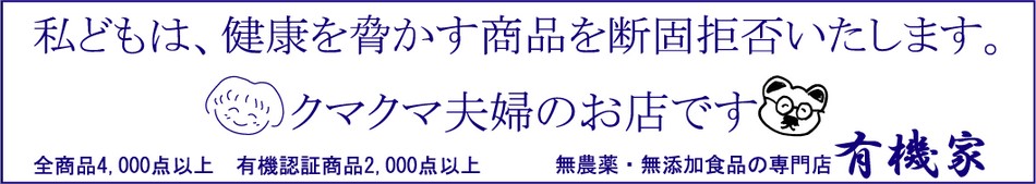 有機家有限会社のヘッダー画像