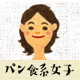 パン食系女子のファンサイト ~パンを愛するすべての女子のためのファンサイト~