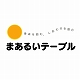 幸せな食卓づくり、まあるいテーブル