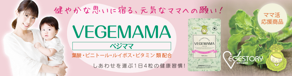 VEGESTORYー植物工場物語ーのファンサイト「VEGESTORY ファンサイト」