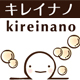 大豆生まれのオールインワン洗剤「キレイナノ」シリーズのファンサイトです。