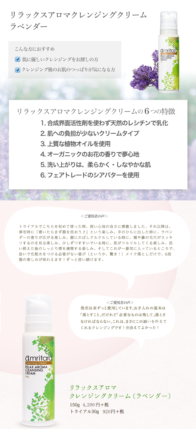 10名様 アムリターラといえばコレ 洗い上がりもっちりのロングセラー クレンジング プレゼント 国産オーガニックコスメ アムリターラ ファンサイト モニプラ