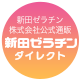 コラーゲンの専門店！新田ゼラチン株式会社公式通販 新田ゼラチンダイレクト