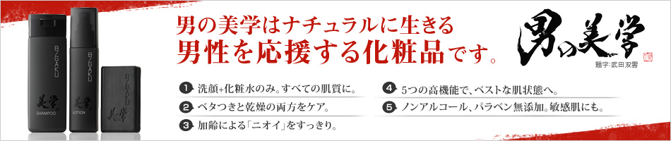 男の美学株式会社のヘッダー画像