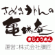 麺質にこだわる讃岐の匠、讃匠と直販部門の亀城庵のうどんをはじめとした麺類モニター