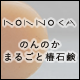 長崎五島から自然の贈り物　椿の石鹸「のんのか」ファンサイト