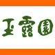 玉露園ファンコミュニティ